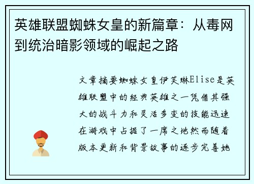 英雄联盟蜘蛛女皇的新篇章：从毒网到统治暗影领域的崛起之路