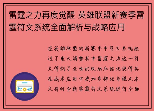 雷霆之力再度觉醒 英雄联盟新赛季雷霆符文系统全面解析与战略应用