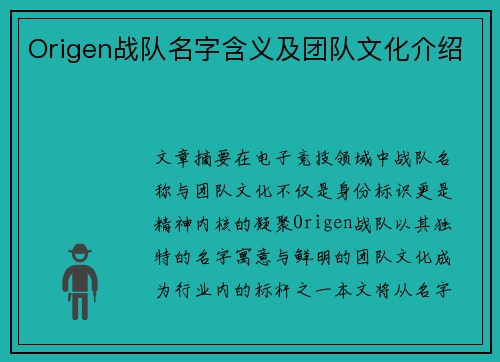 Origen战队名字含义及团队文化介绍