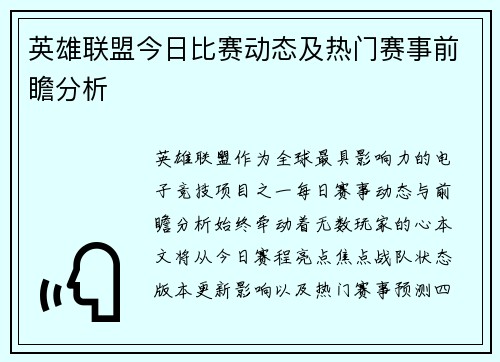 英雄联盟今日比赛动态及热门赛事前瞻分析
