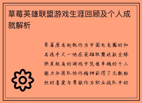 草莓英雄联盟游戏生涯回顾及个人成就解析